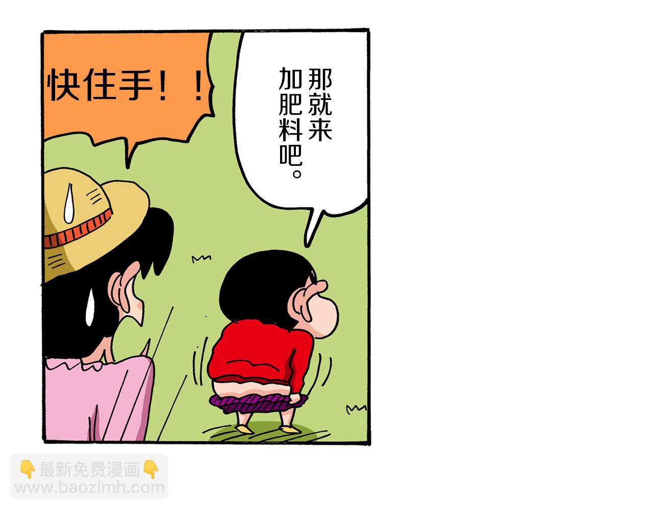 《新蜡笔小新（全彩色条漫）》第67话 第33页