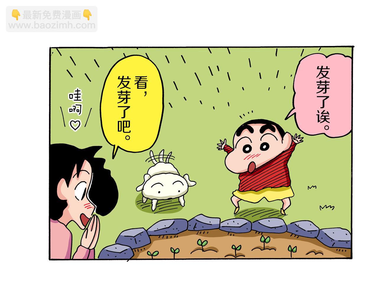 《新蜡笔小新（全彩色条漫）》第67话 第37页