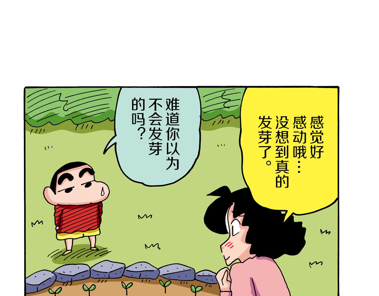 《新蜡笔小新（全彩色条漫）》第67话 第38页