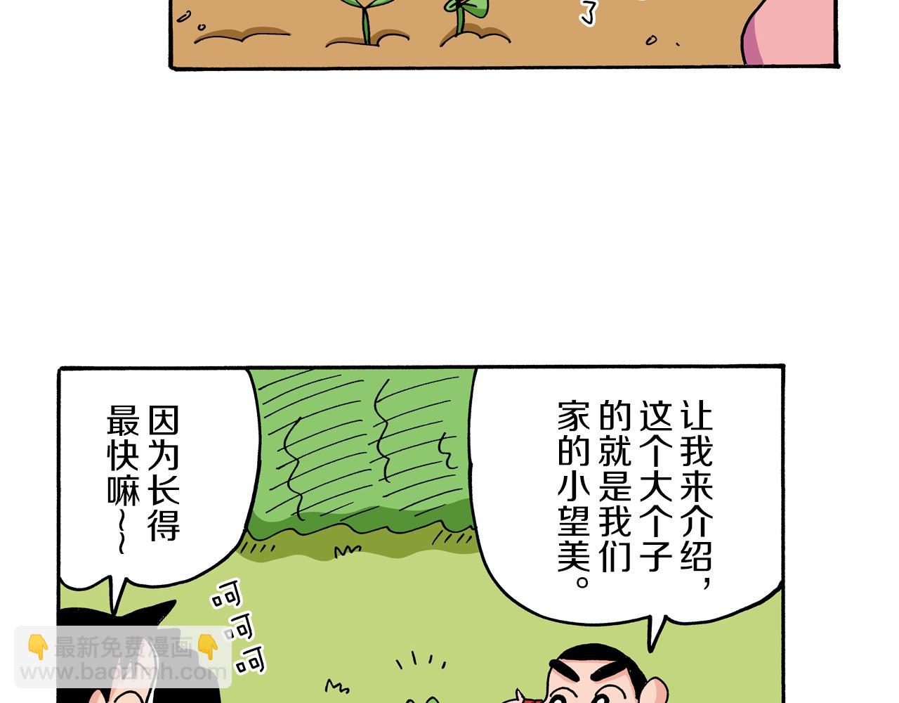 《新蜡笔小新（全彩色条漫）》第67话 第40页