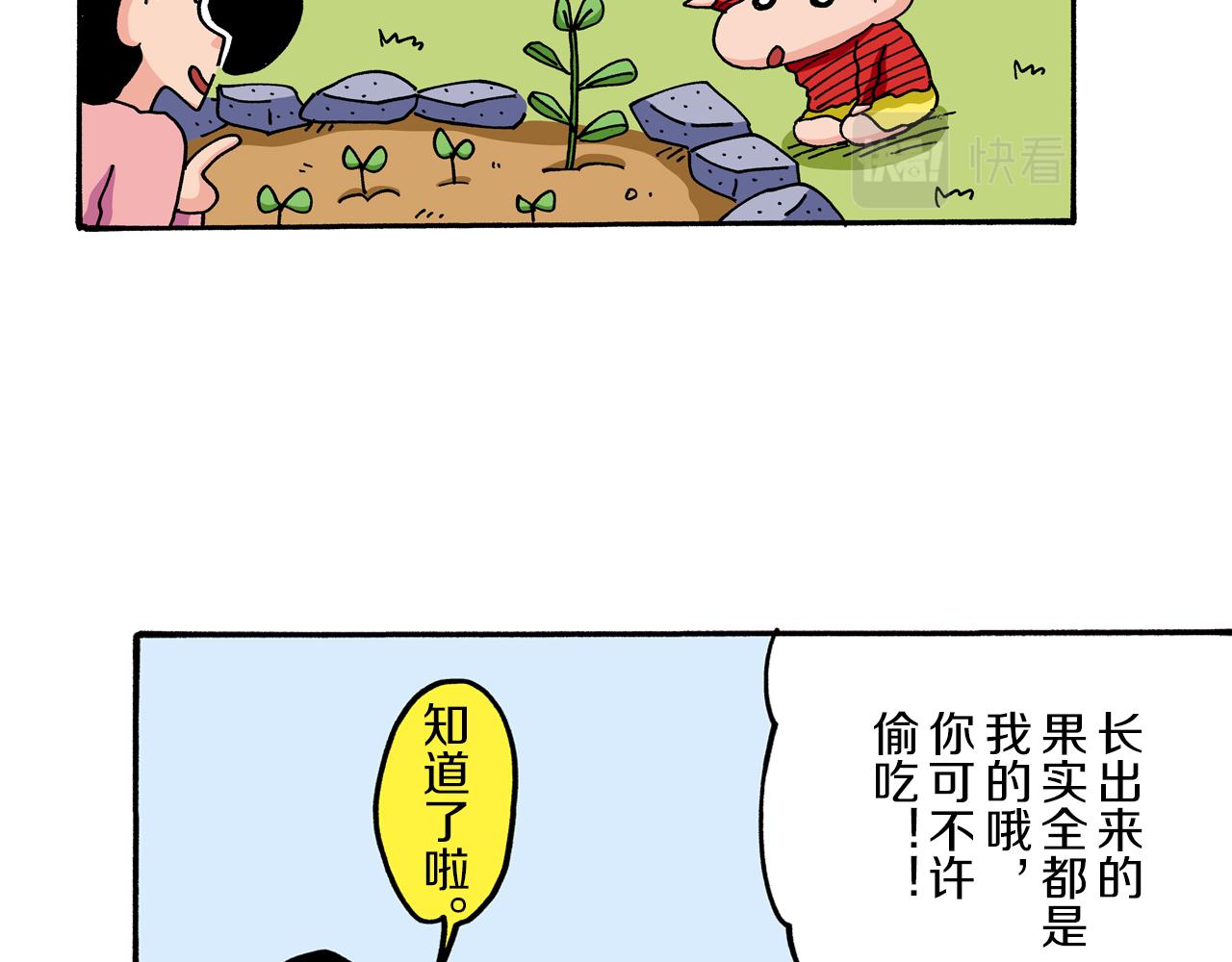 《新蜡笔小新（全彩色条漫）》第67话 第41页