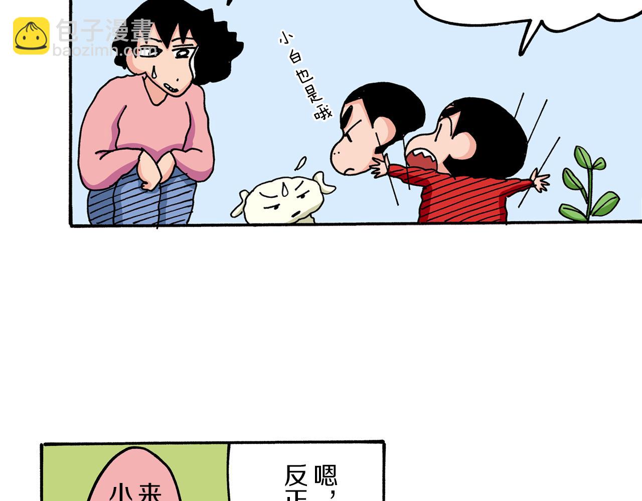 《新蜡笔小新（全彩色条漫）》第67话 第42页