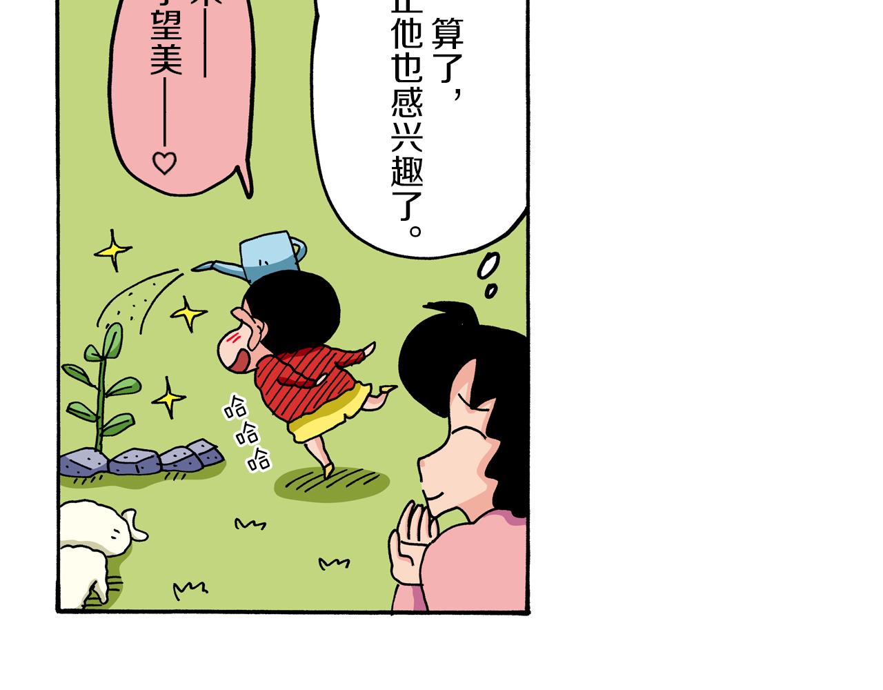 《新蜡笔小新（全彩色条漫）》第67话 第43页