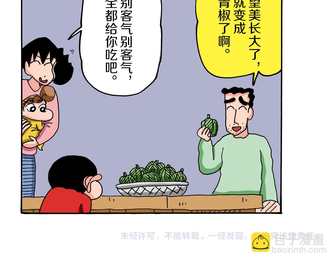 《新蜡笔小新（全彩色条漫）》第67话 第46页