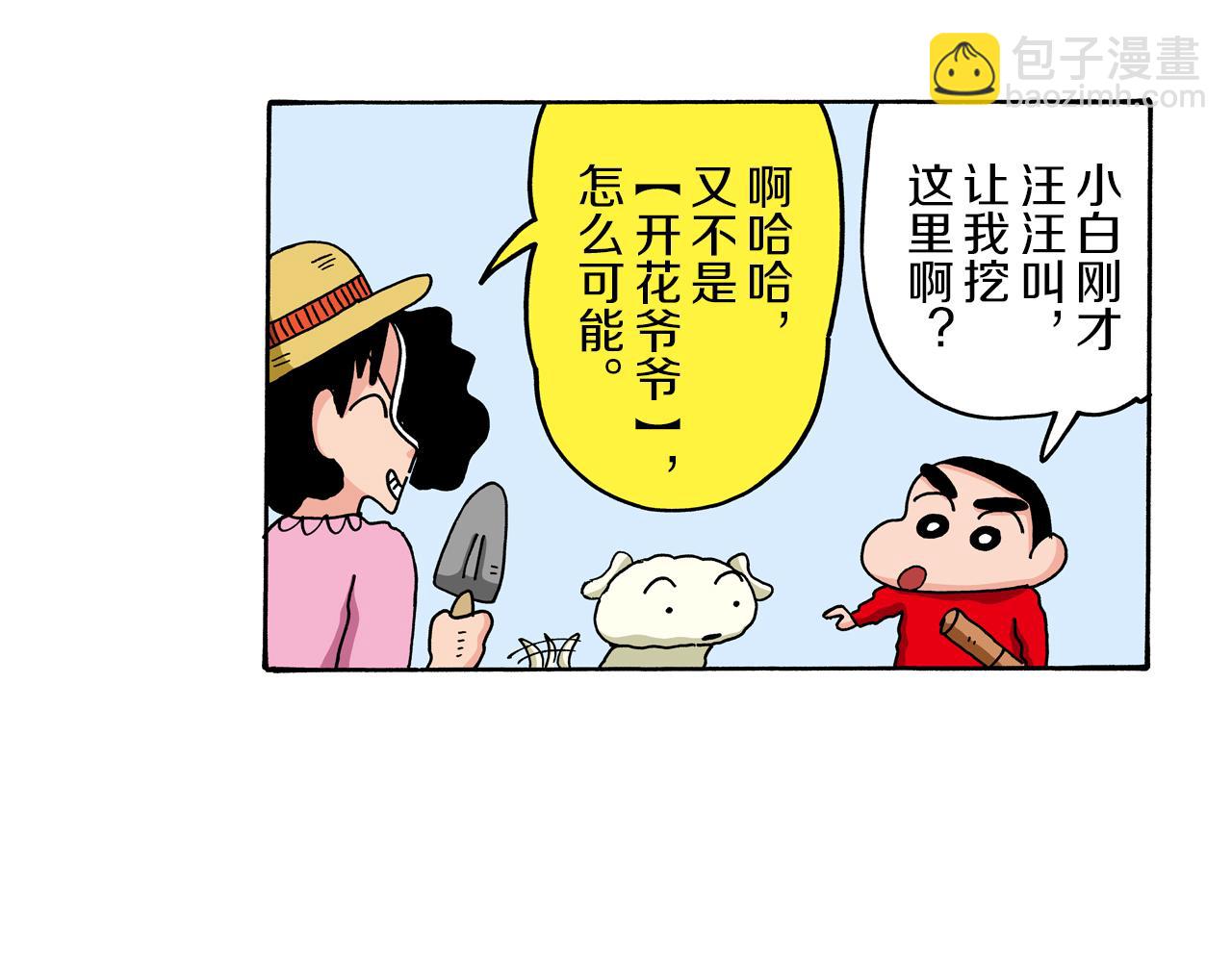 《新蜡笔小新（全彩色条漫）》第67话 第6页