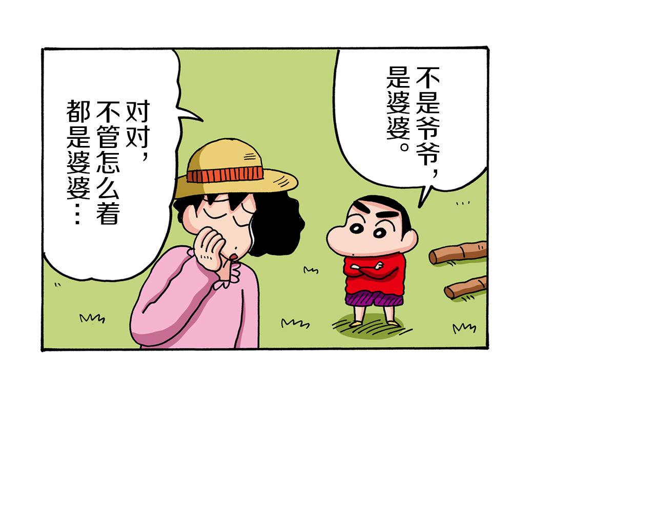 《新蜡笔小新（全彩色条漫）》第67话 第7页