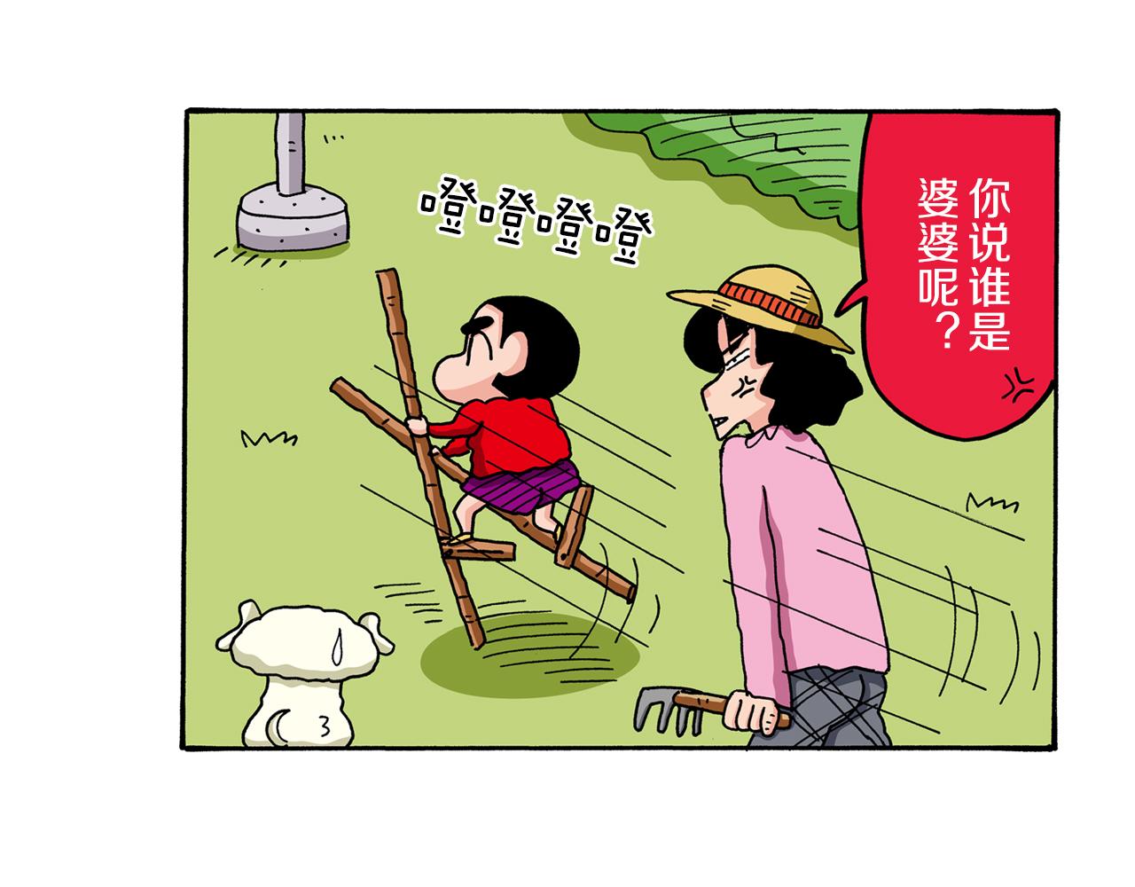 《新蜡笔小新（全彩色条漫）》第67话 第8页