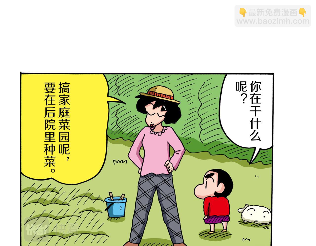 《新蜡笔小新（全彩色条漫）》第67话 第9页