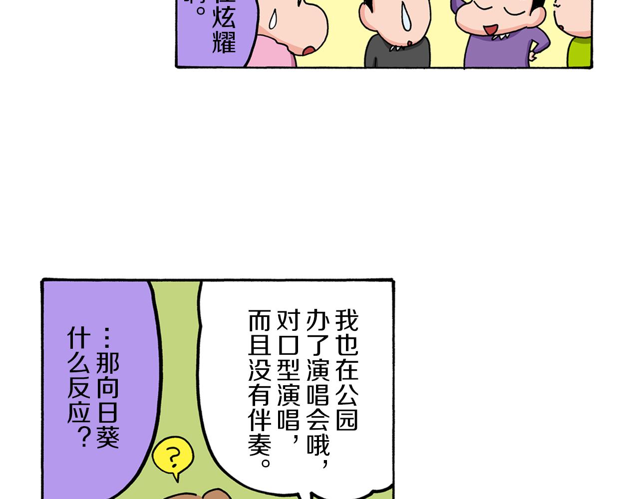 《新蜡笔小新（全彩色条漫）》第68话 第10页