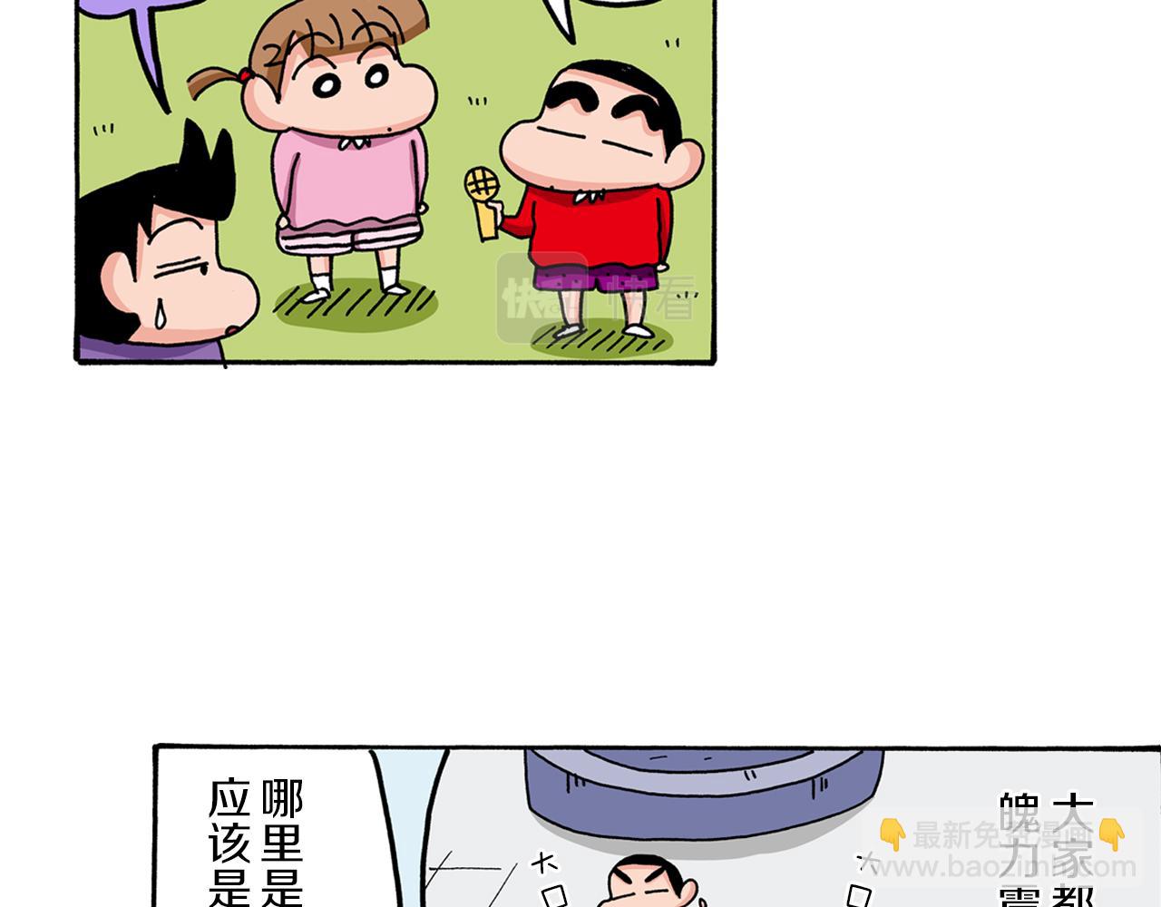 《新蜡笔小新（全彩色条漫）》第68话 第11页