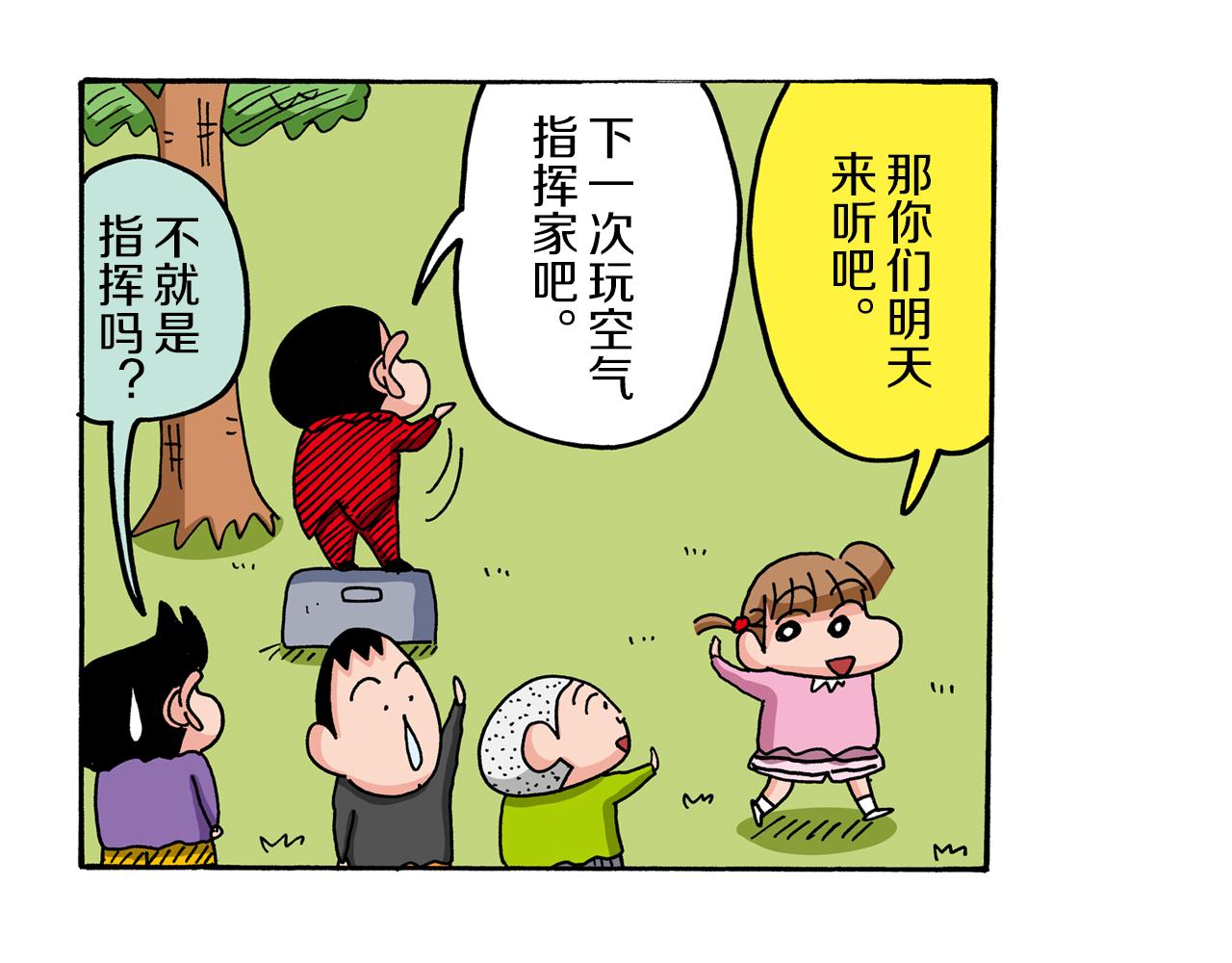 《新蜡笔小新（全彩色条漫）》第68话 第13页