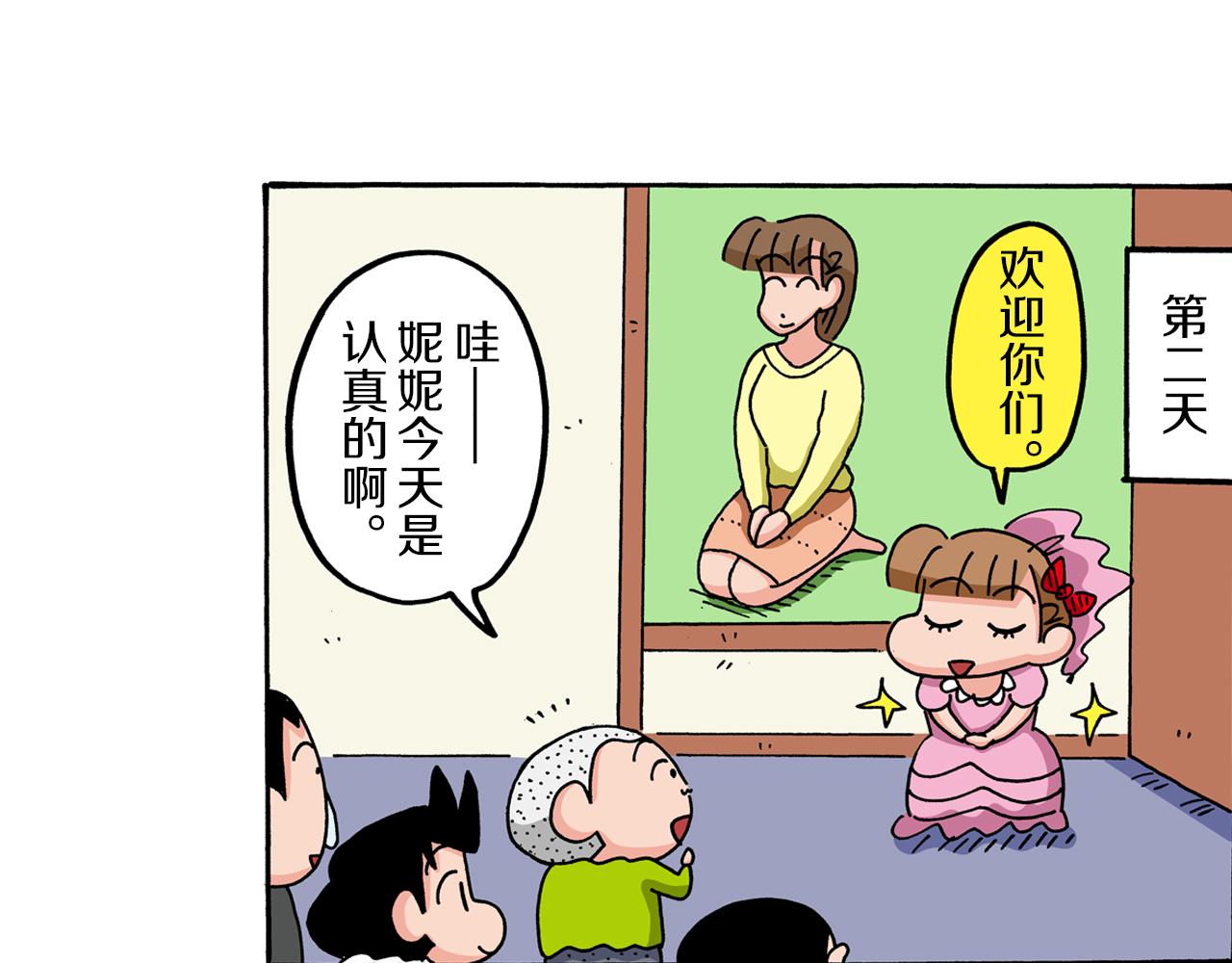 《新蜡笔小新（全彩色条漫）》第68话 第15页