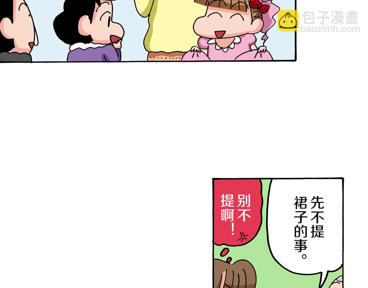 《新蜡笔小新（全彩色条漫）》第68话 第17页