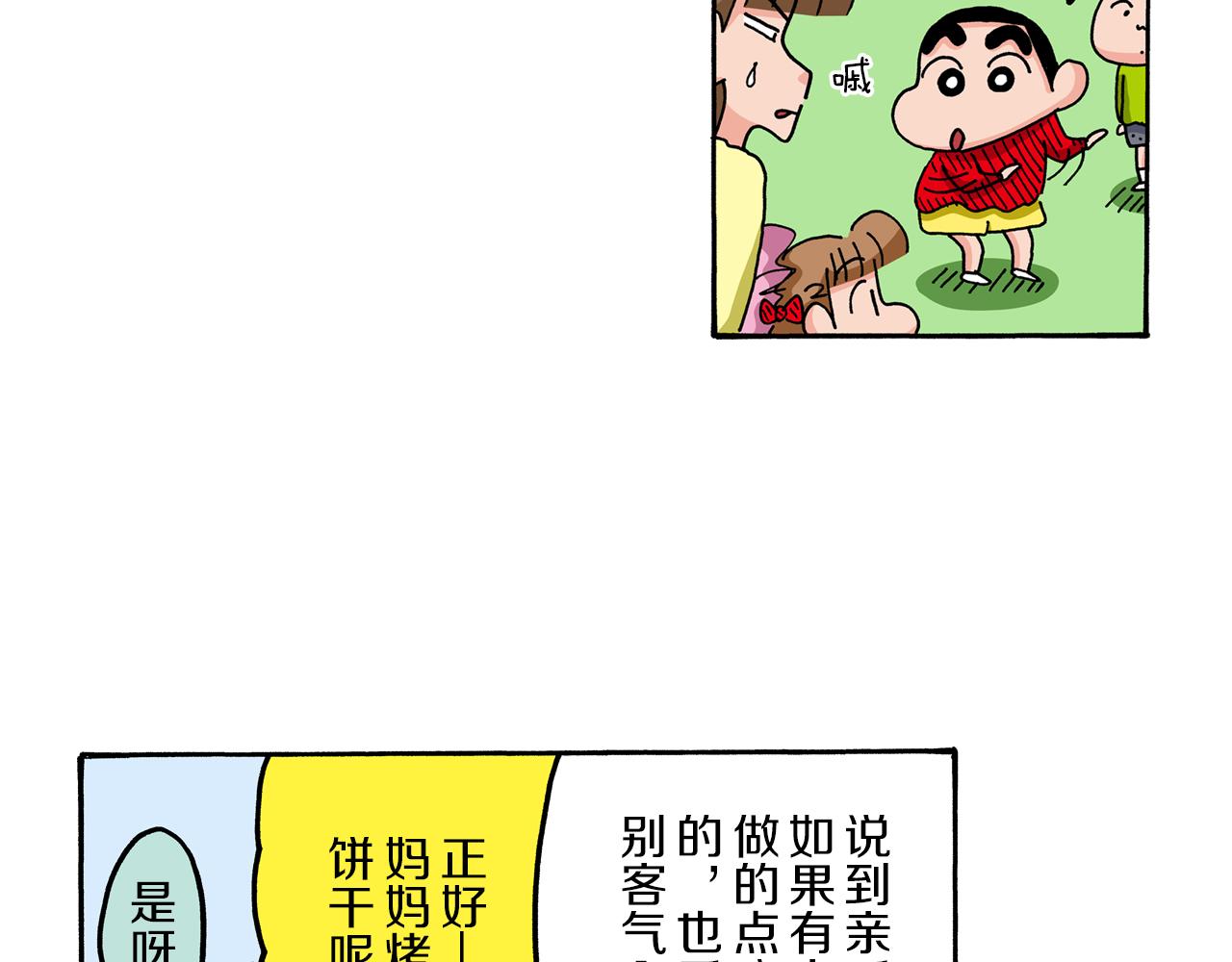 《新蜡笔小新（全彩色条漫）》第68话 第18页