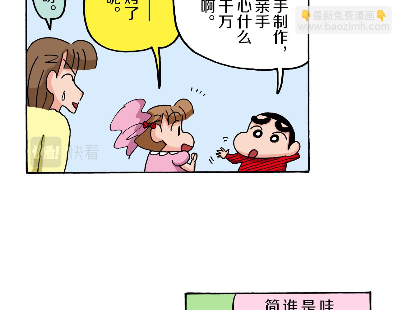 《新蜡笔小新（全彩色条漫）》第68话 第19页