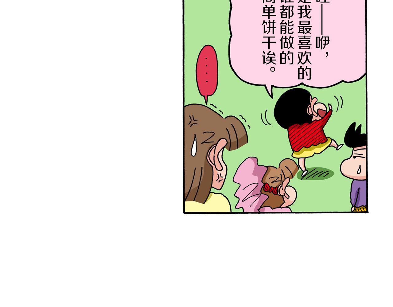 《新蜡笔小新（全彩色条漫）》第68话 第20页