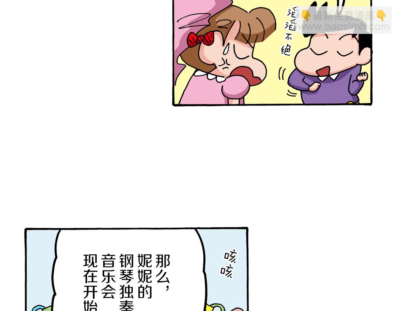 《新蜡笔小新（全彩色条漫）》第68话 第23页