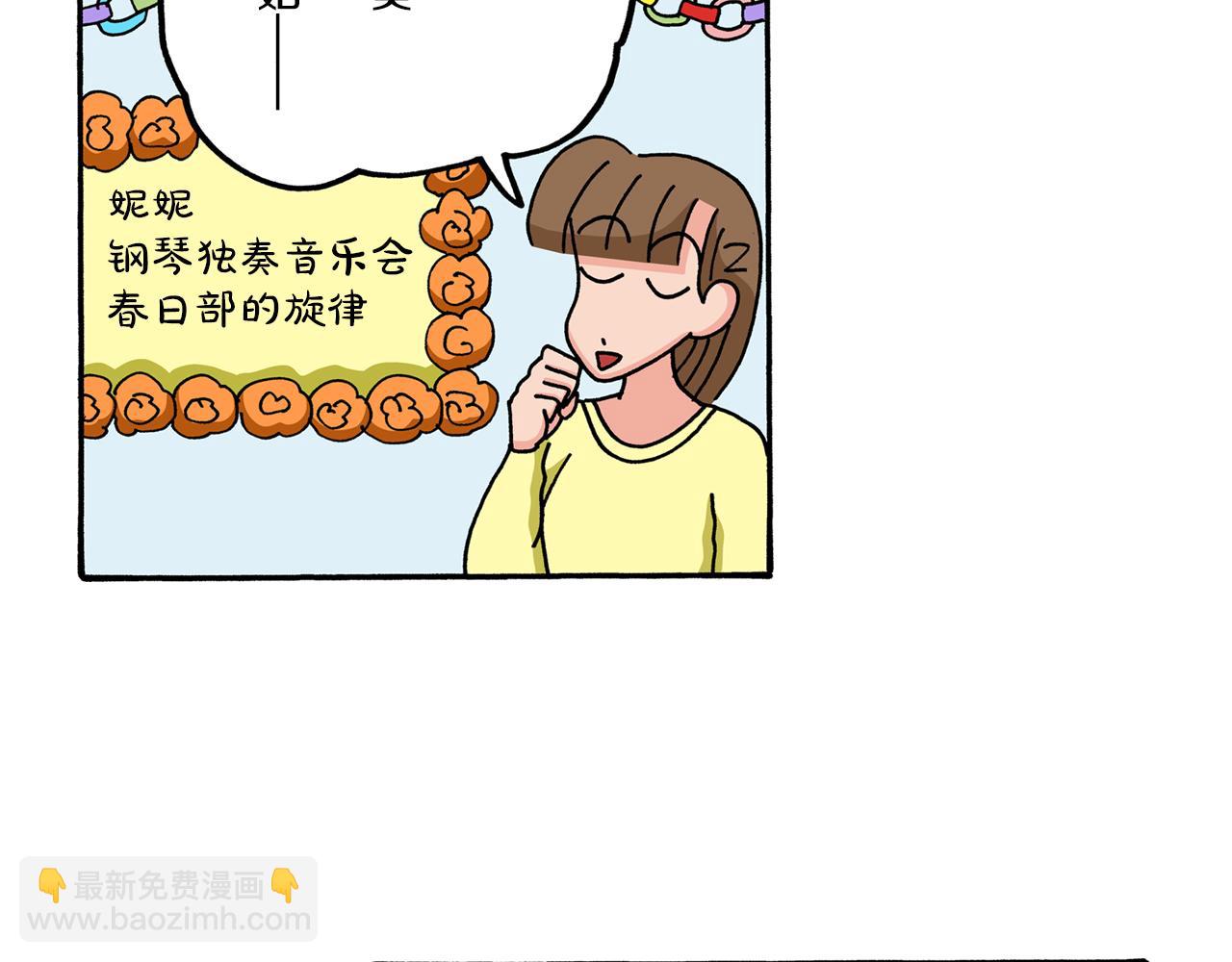 《新蜡笔小新（全彩色条漫）》第68话 第24页