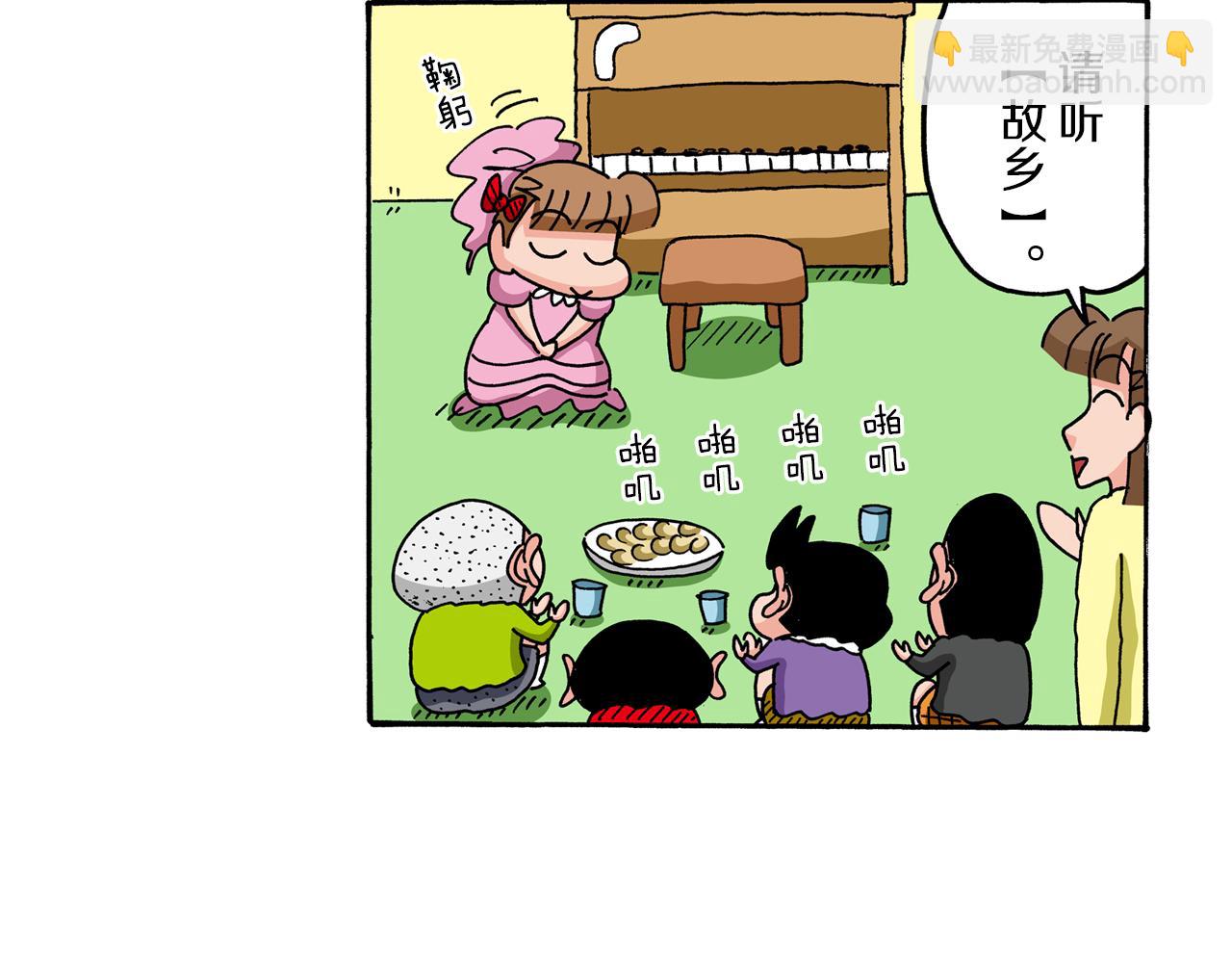 《新蜡笔小新（全彩色条漫）》第68话 第25页