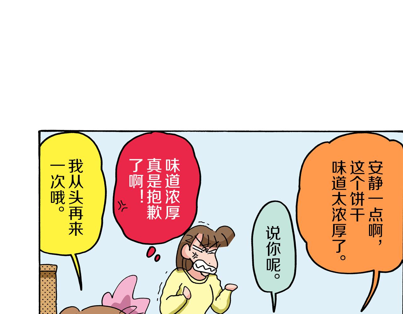 《新蜡笔小新（全彩色条漫）》第68话 第30页