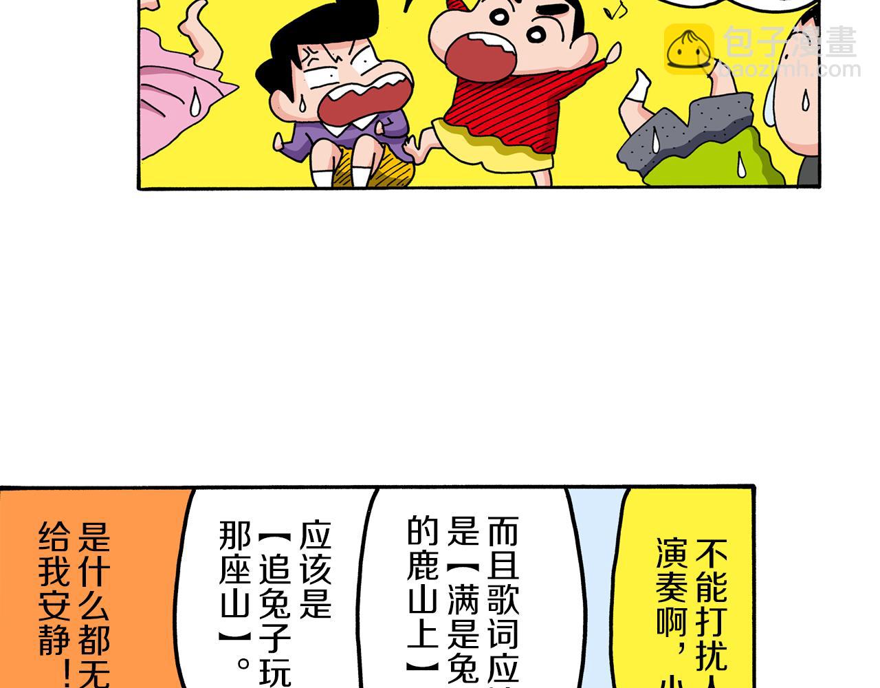 《新蜡笔小新（全彩色条漫）》第68话 第33页