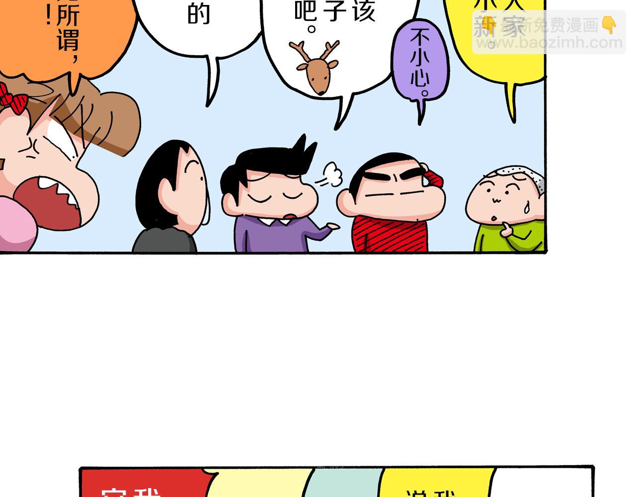 《新蜡笔小新（全彩色条漫）》第68话 第34页