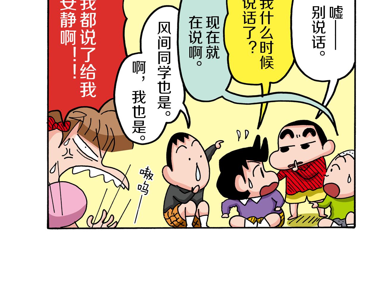 《新蜡笔小新（全彩色条漫）》第68话 第35页