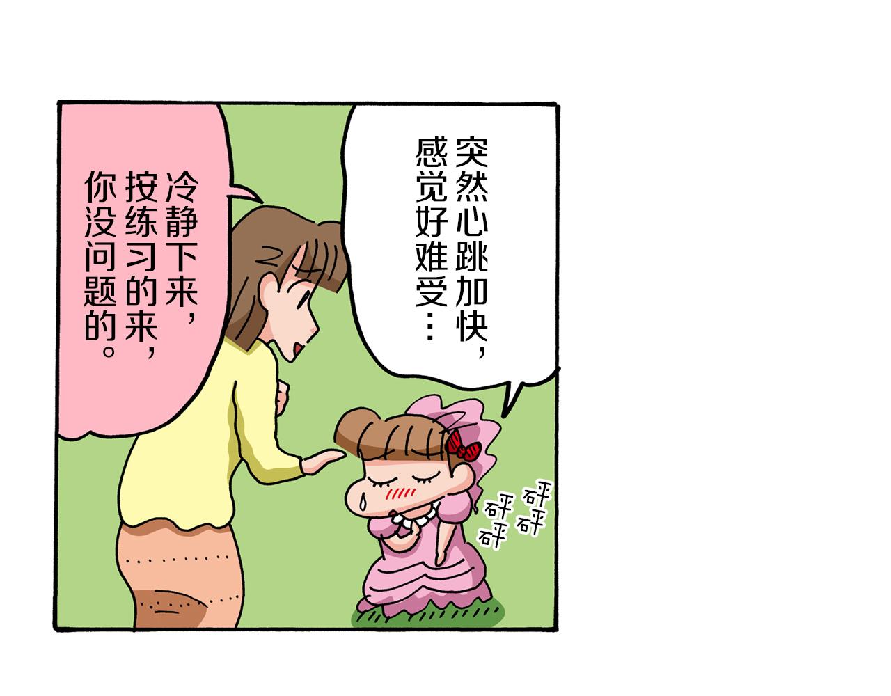 《新蜡笔小新（全彩色条漫）》第68话 第39页
