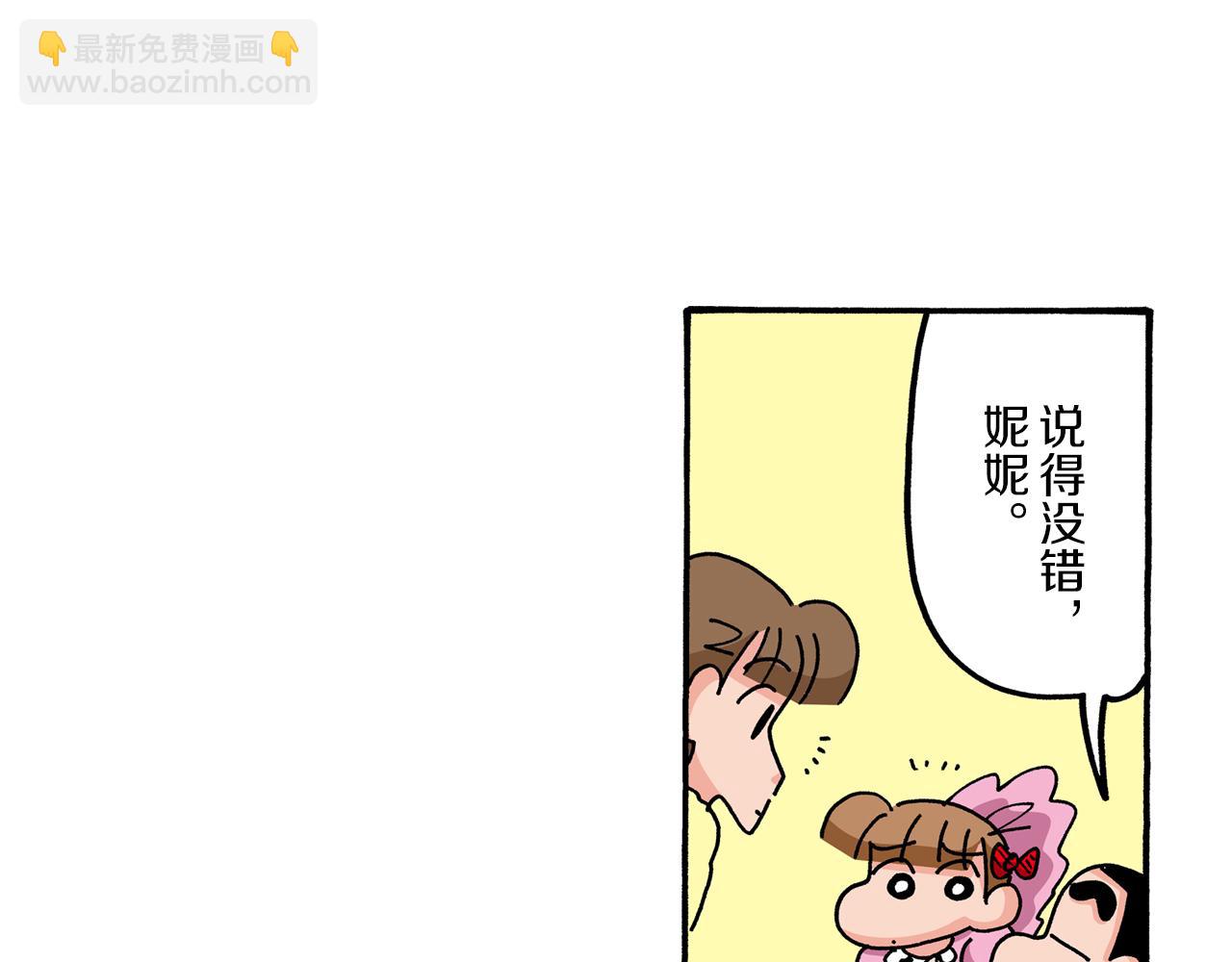《新蜡笔小新（全彩色条漫）》第68话 第40页