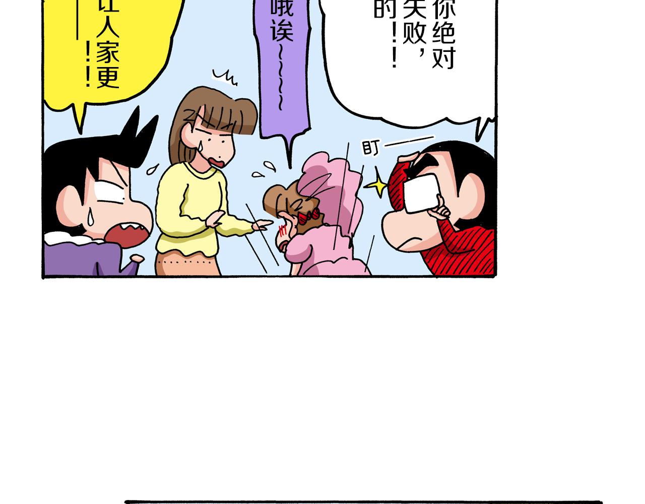 《新蜡笔小新（全彩色条漫）》第68话 第42页