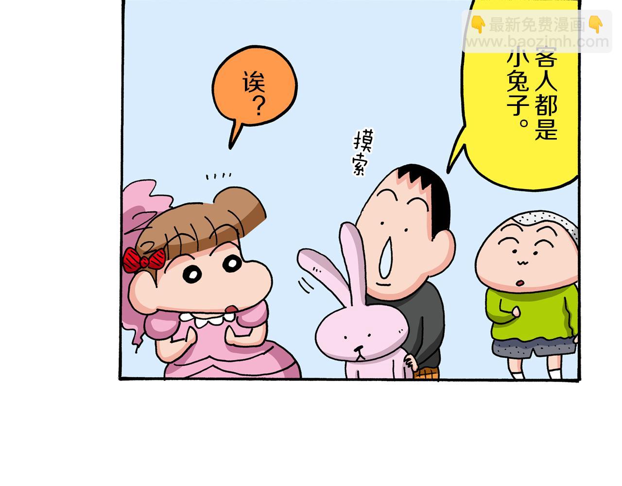 《新蜡笔小新（全彩色条漫）》第68话 第43页