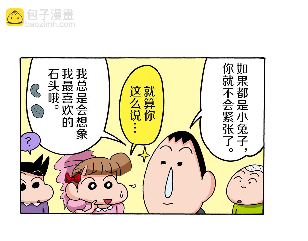 《新蜡笔小新（全彩色条漫）》第68话 第44页