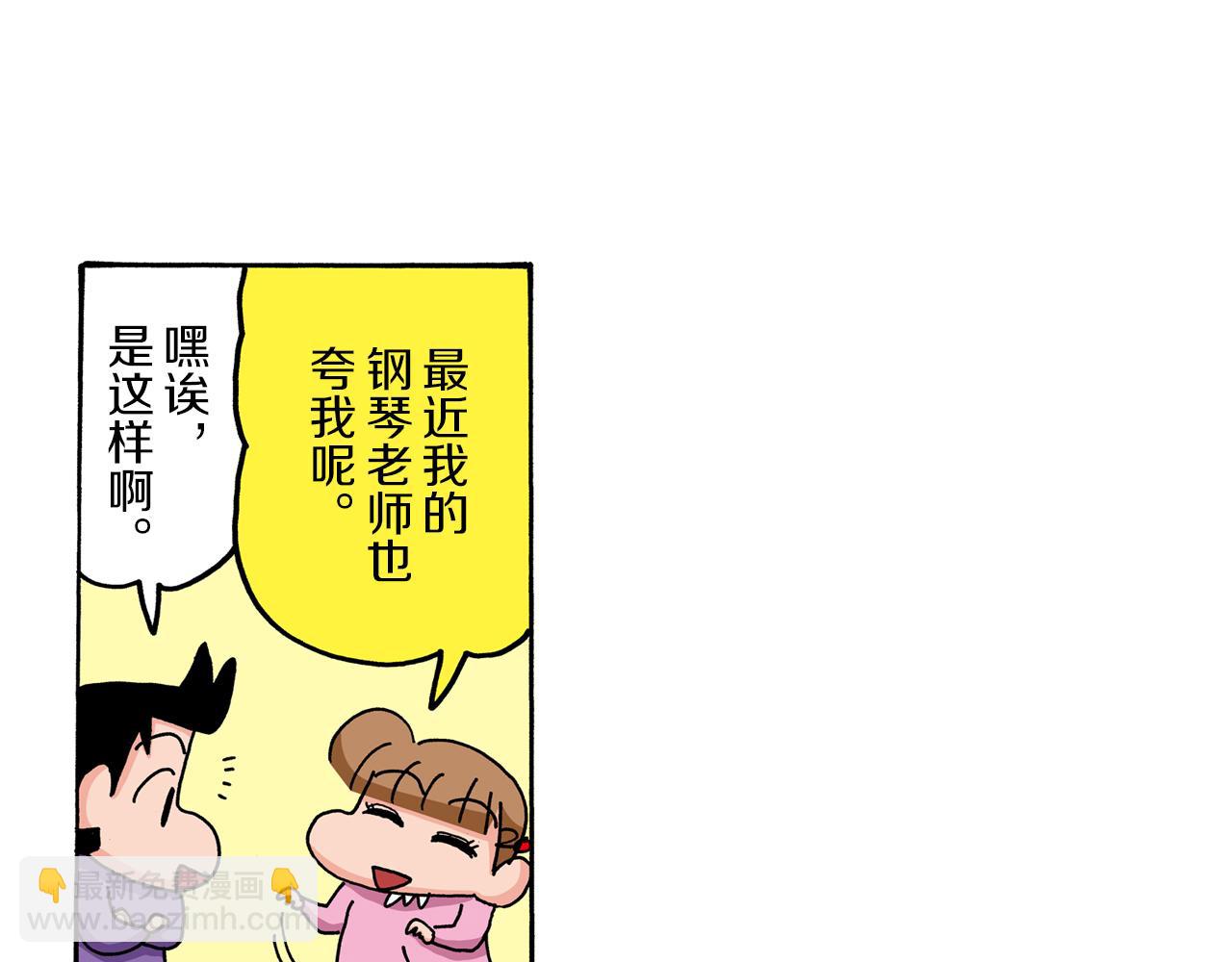《新蜡笔小新（全彩色条漫）》第68话 第8页