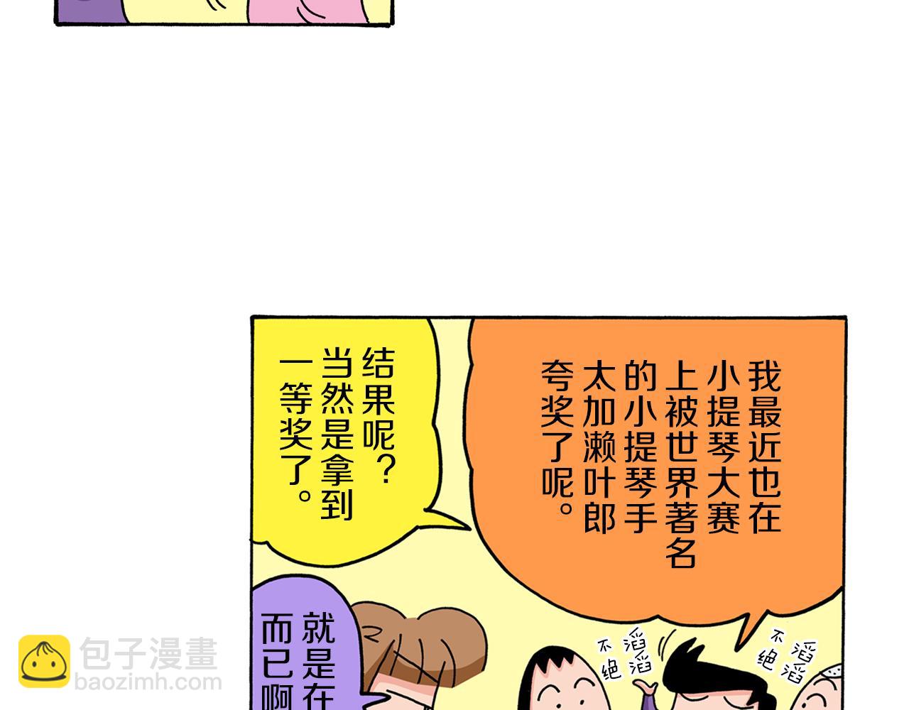 《新蜡笔小新（全彩色条漫）》第68话 第9页