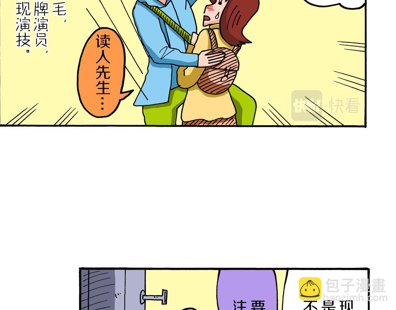 《新蜡笔小新（全彩色条漫）》第66话 第10页