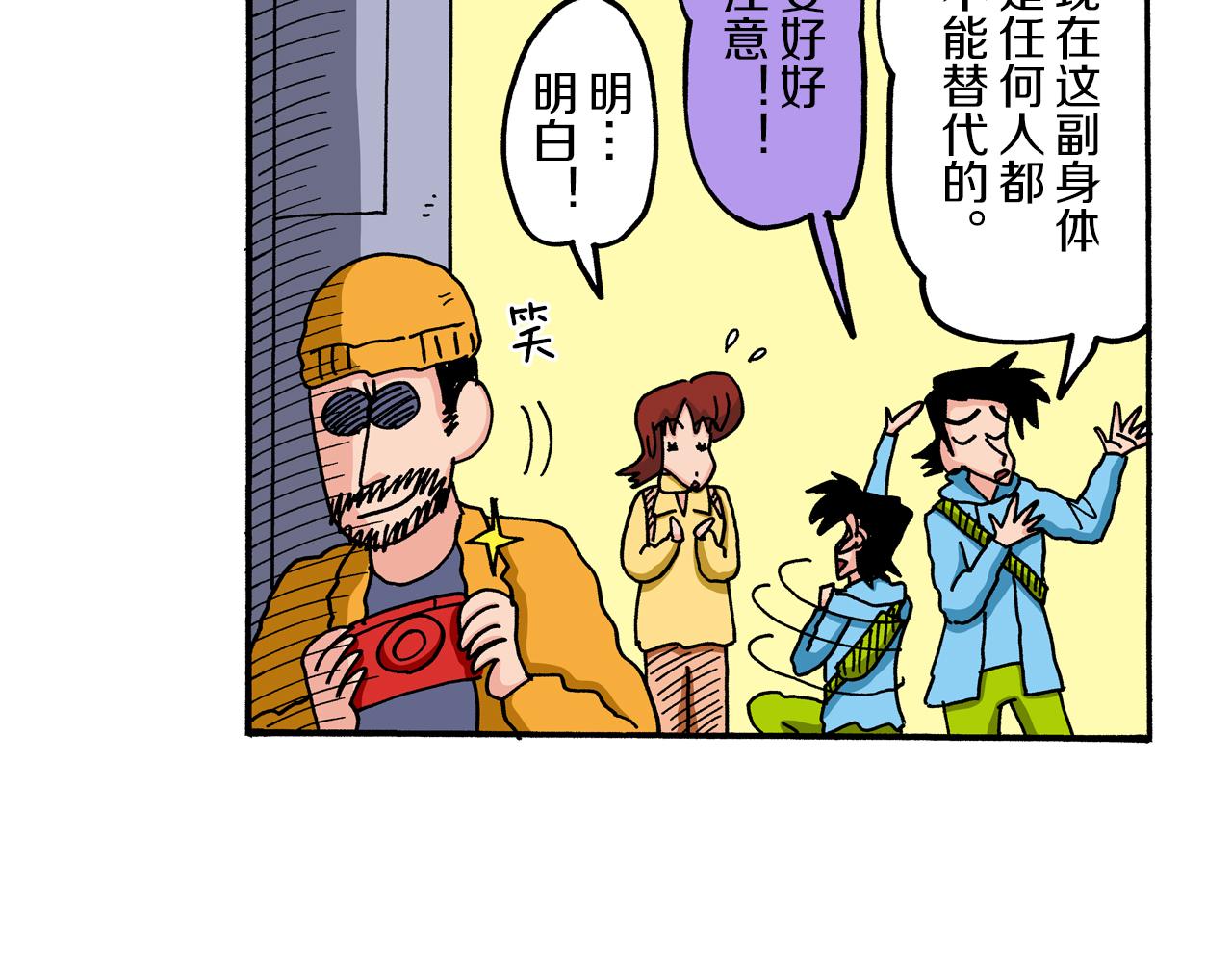 《新蜡笔小新（全彩色条漫）》第66话 第11页