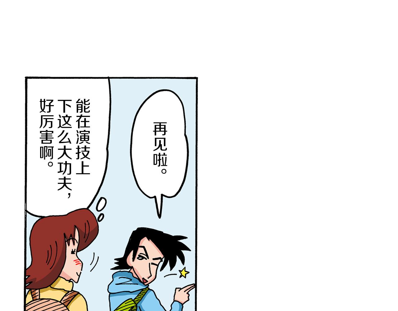 《新蜡笔小新（全彩色条漫）》第66话 第12页