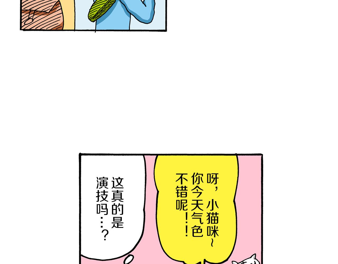 《新蜡笔小新（全彩色条漫）》第66话 第13页