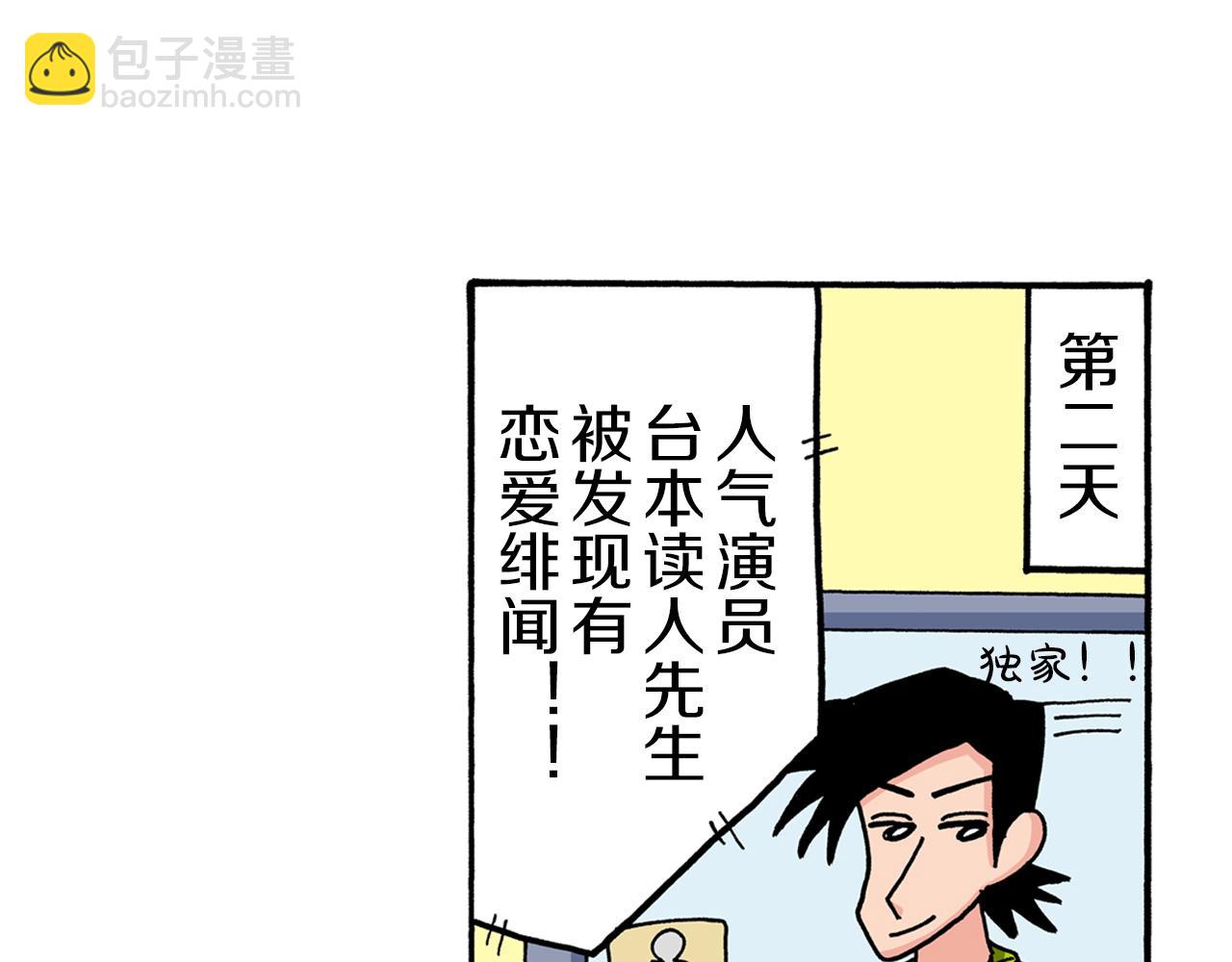 《新蜡笔小新（全彩色条漫）》第66话 第15页