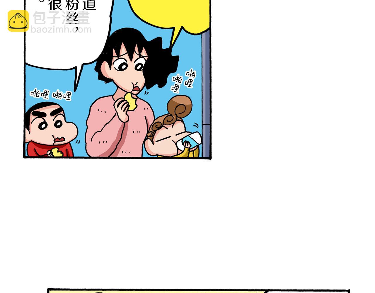 《新蜡笔小新（全彩色条漫）》第66话 第17页