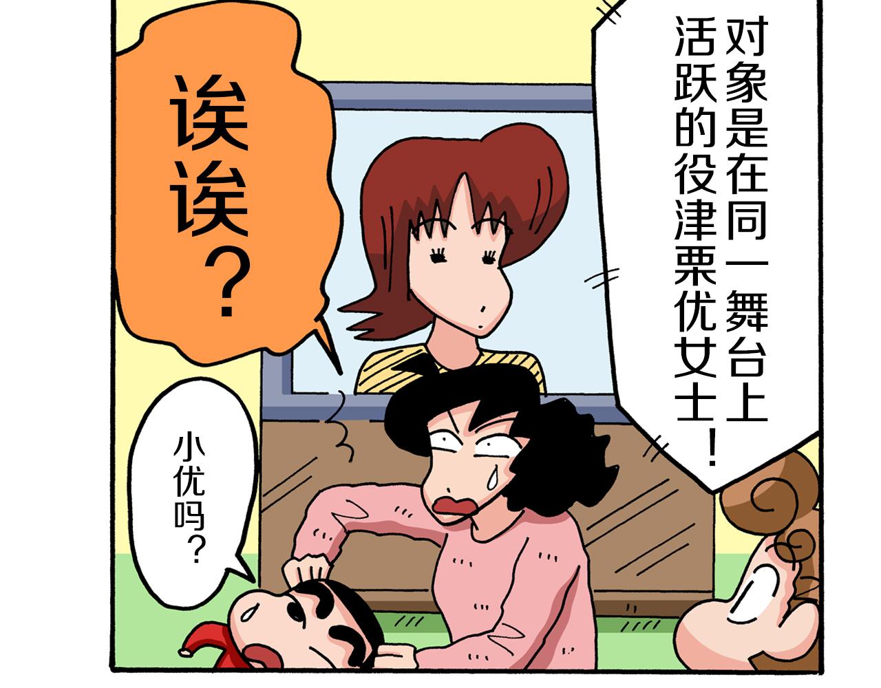 《新蜡笔小新（全彩色条漫）》第66话 第18页