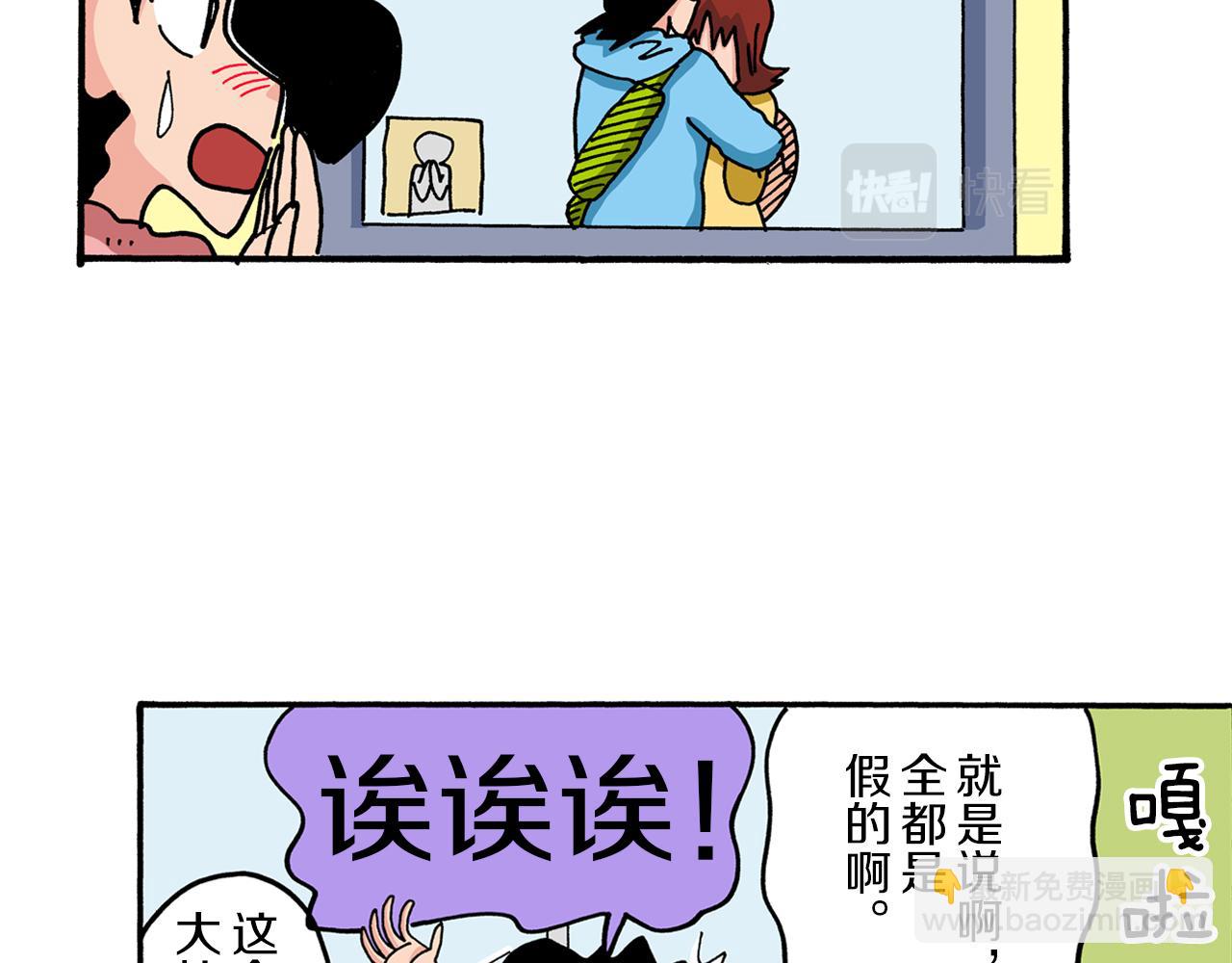 《新蜡笔小新（全彩色条漫）》第66话 第20页