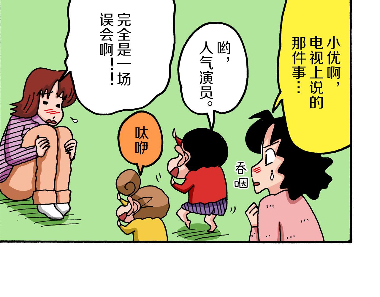 《新蜡笔小新（全彩色条漫）》第66话 第22页