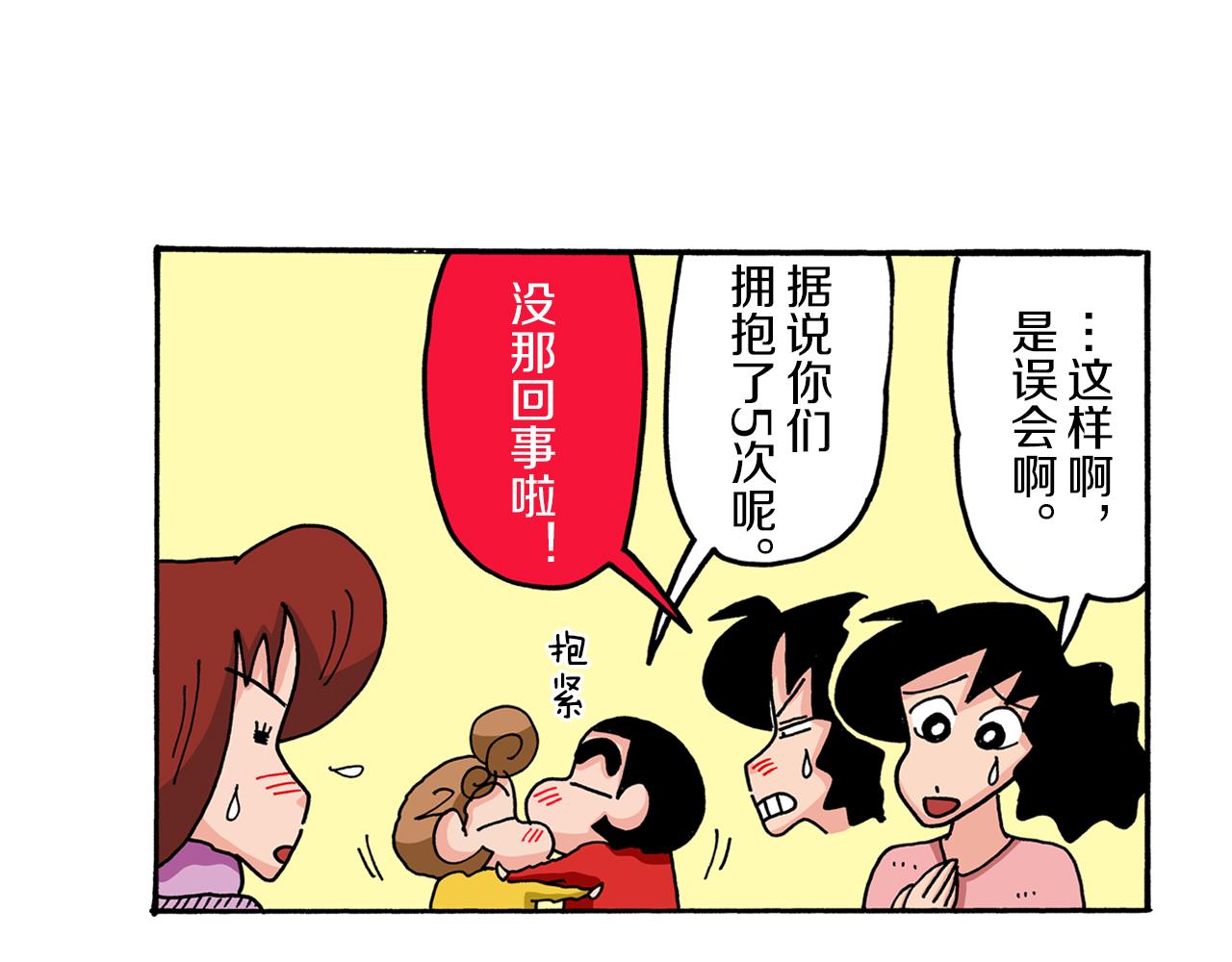 《新蜡笔小新（全彩色条漫）》第66话 第23页