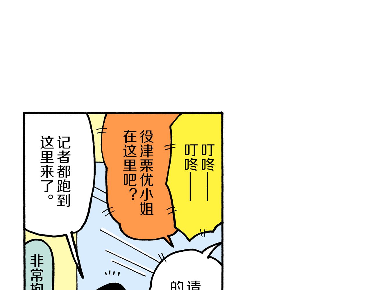 《新蜡笔小新（全彩色条漫）》第66话 第24页