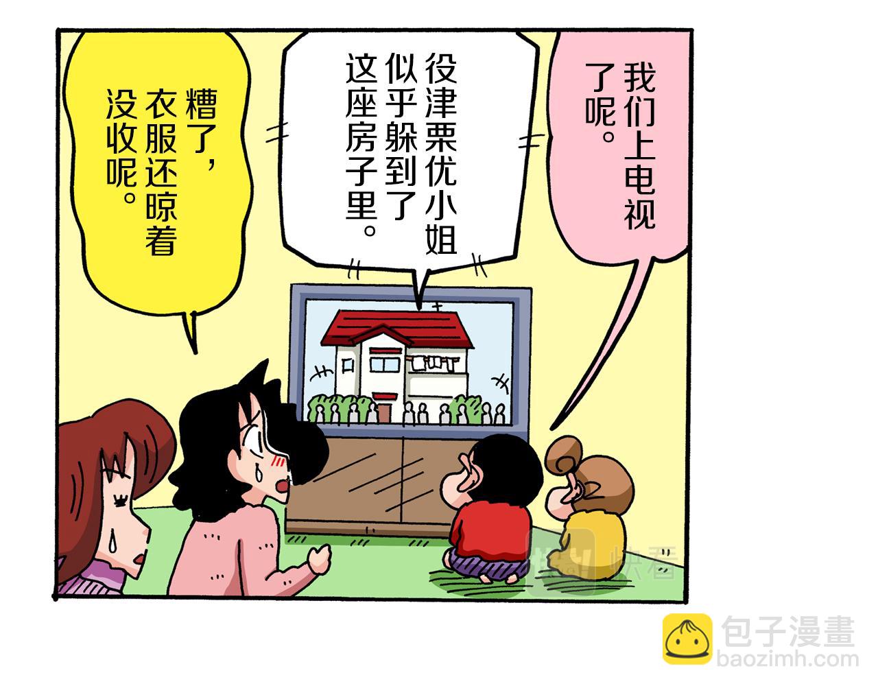 《新蜡笔小新（全彩色条漫）》第66话 第27页