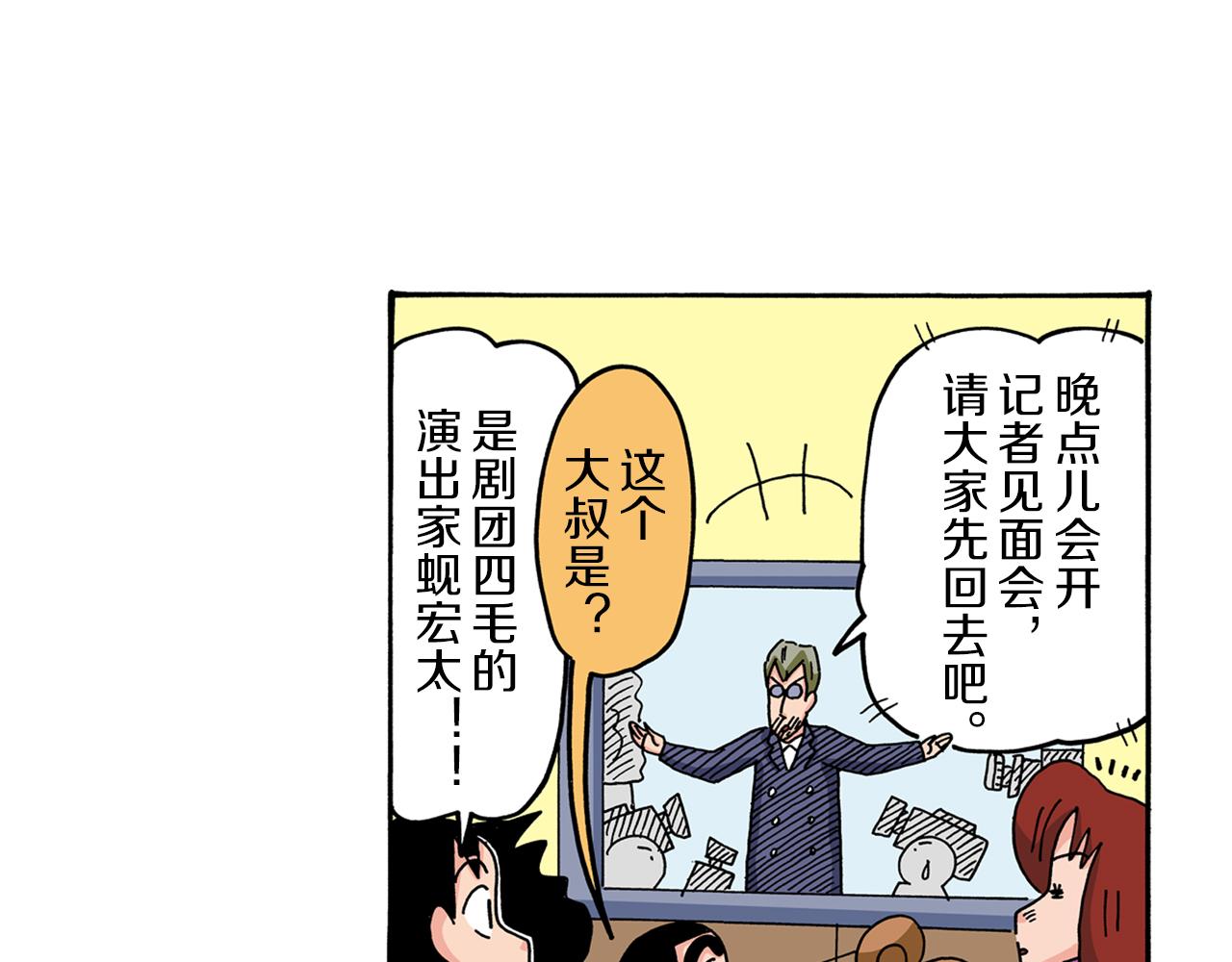 《新蜡笔小新（全彩色条漫）》第66话 第29页