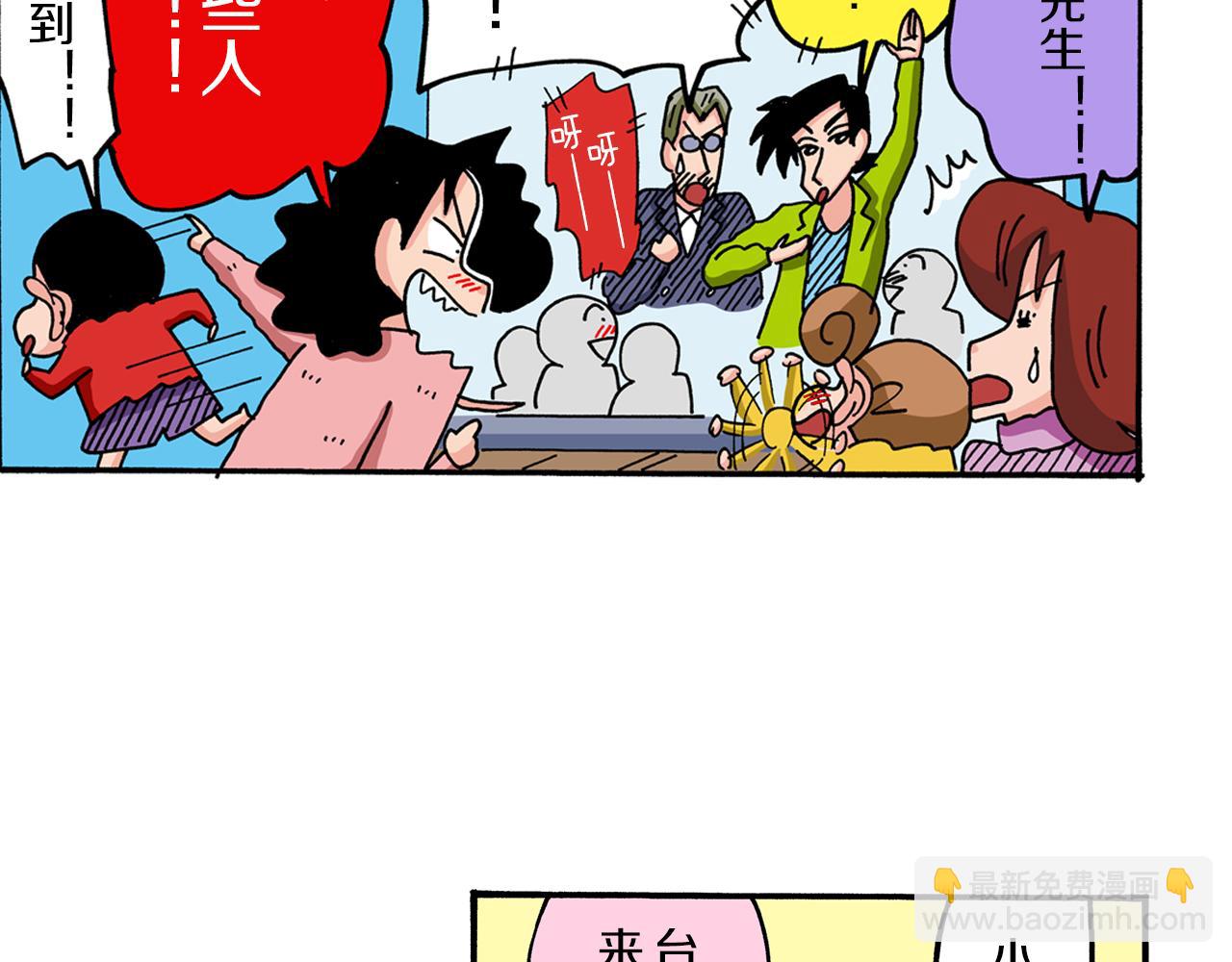 《新蜡笔小新（全彩色条漫）》第66话 第31页