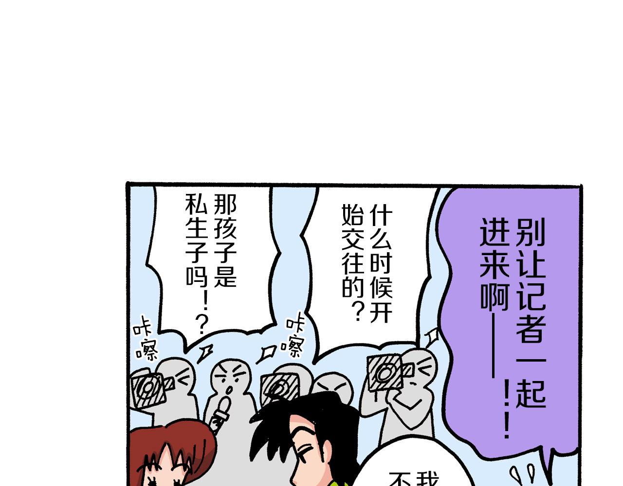 《新蜡笔小新（全彩色条漫）》第66话 第34页