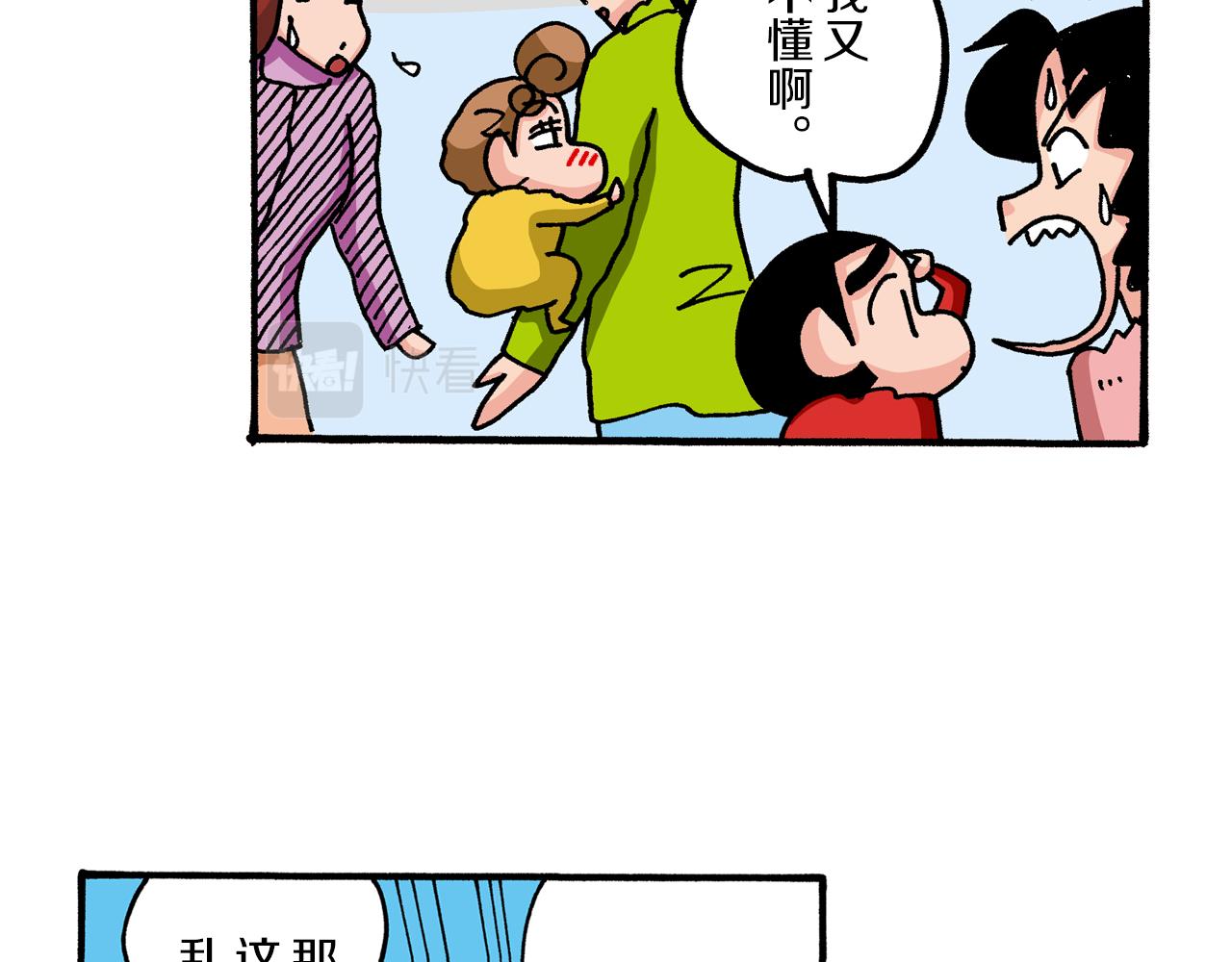 《新蜡笔小新（全彩色条漫）》第66话 第35页